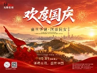 Celebrating China's National Day Holiday 2026