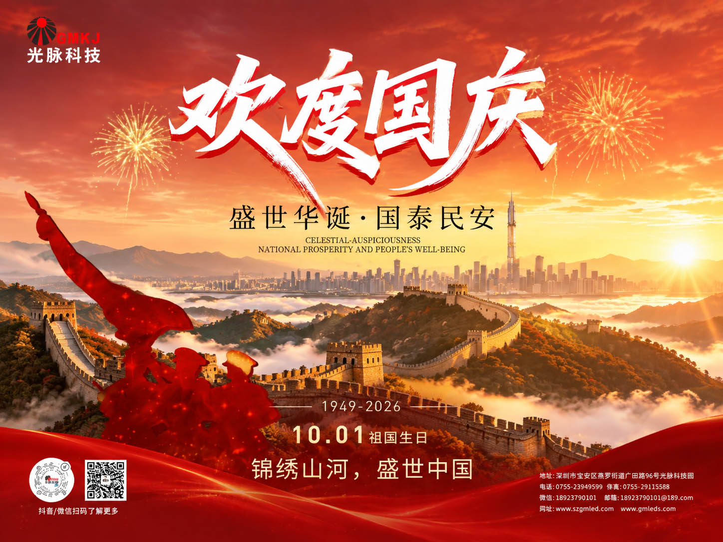 GMKJ national holiday in October GMKJ national holiday in October